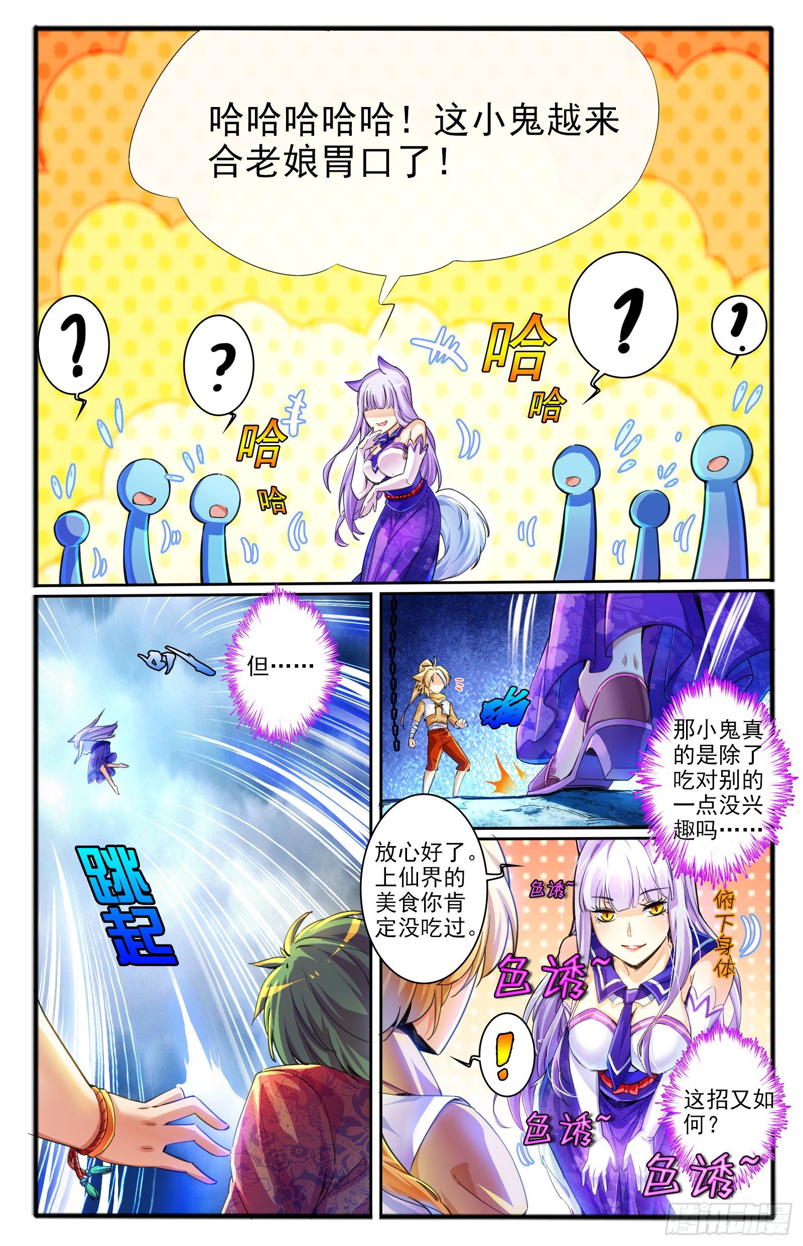 10.天界根须4