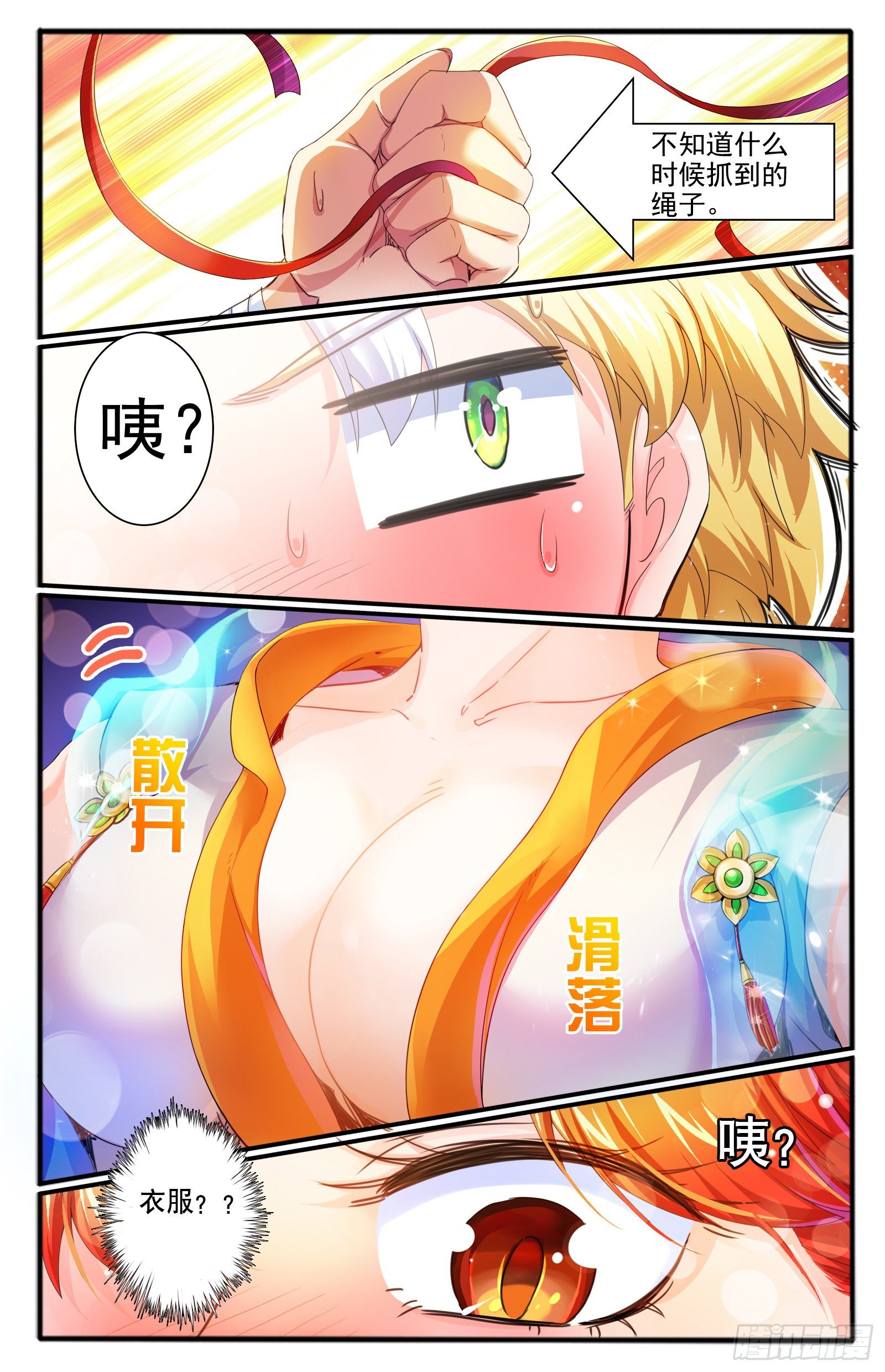19.九色鹿家的少宗主16