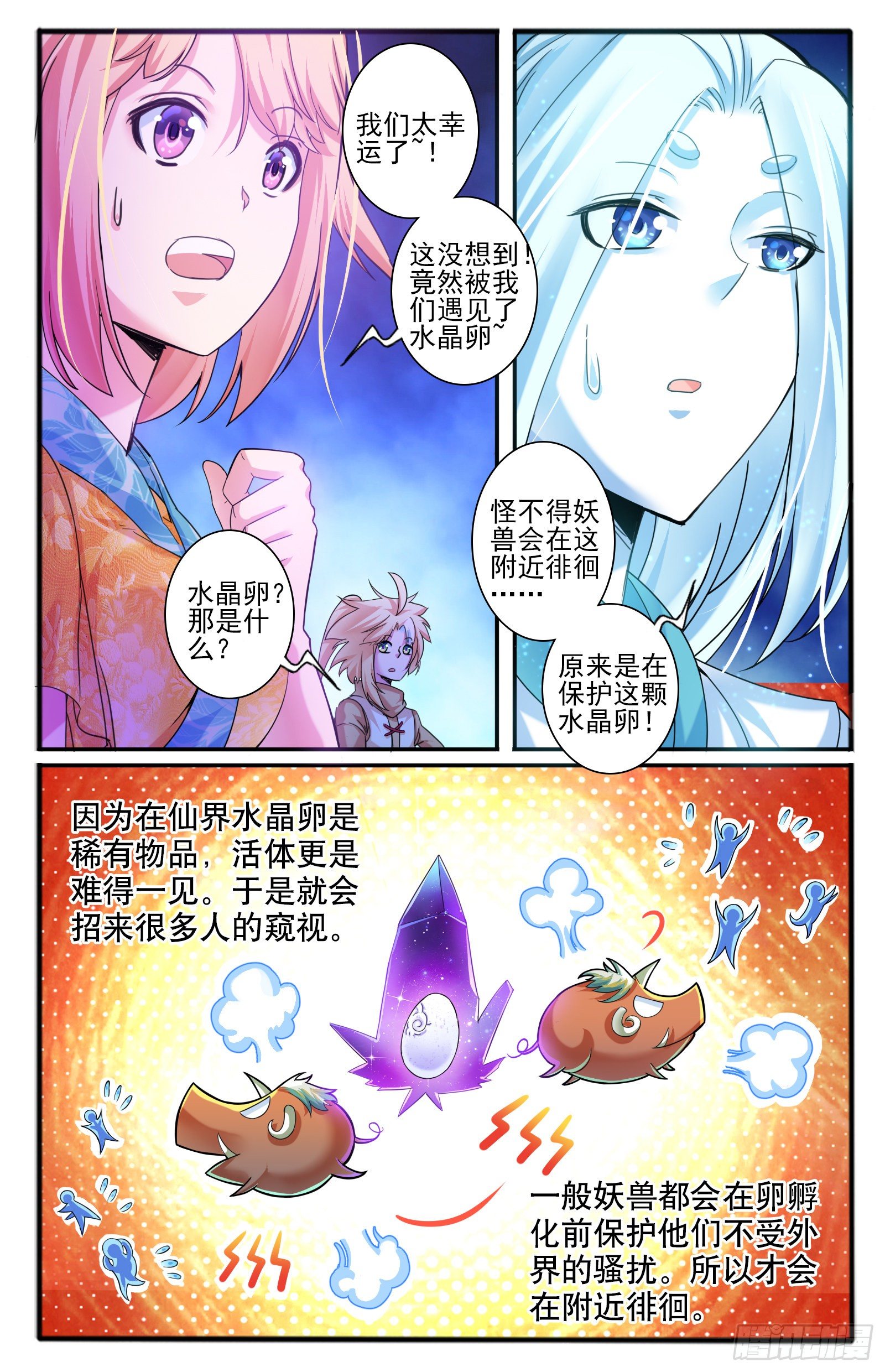 35.水晶卵11