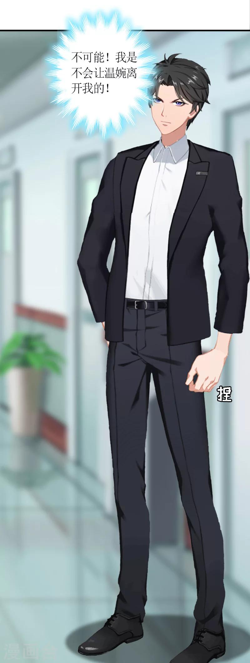 第11话 秦墨白，我们离婚吧！14