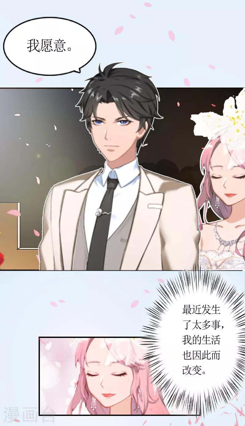 第1话 被迫结婚4