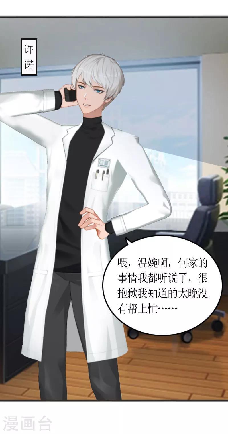 第3话 何温婉，要记得你的身份！11