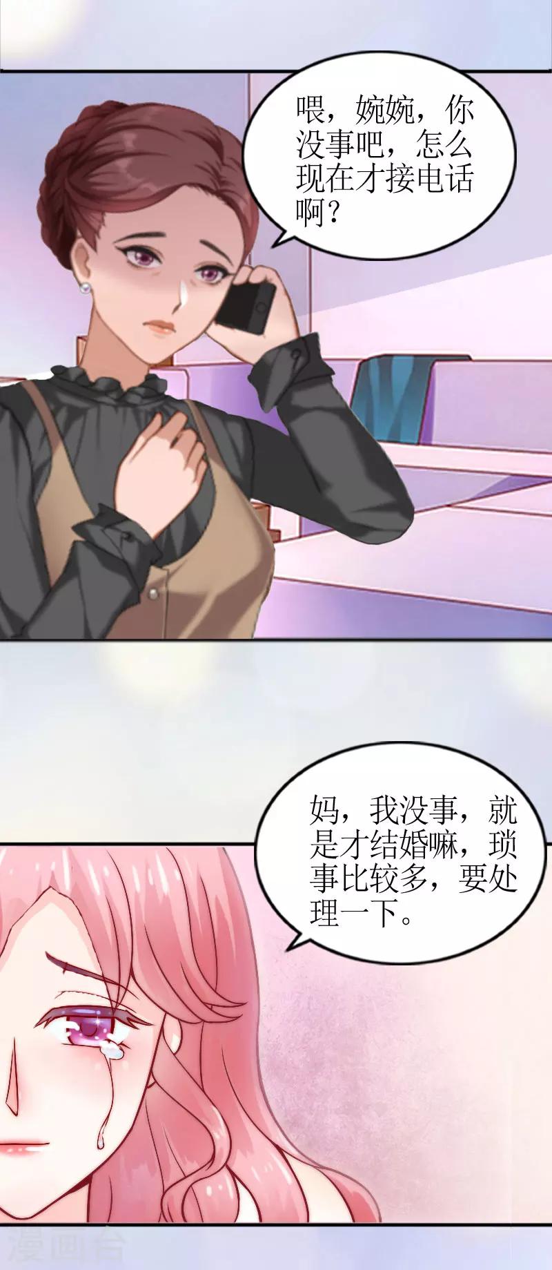 第1话 被迫结婚30