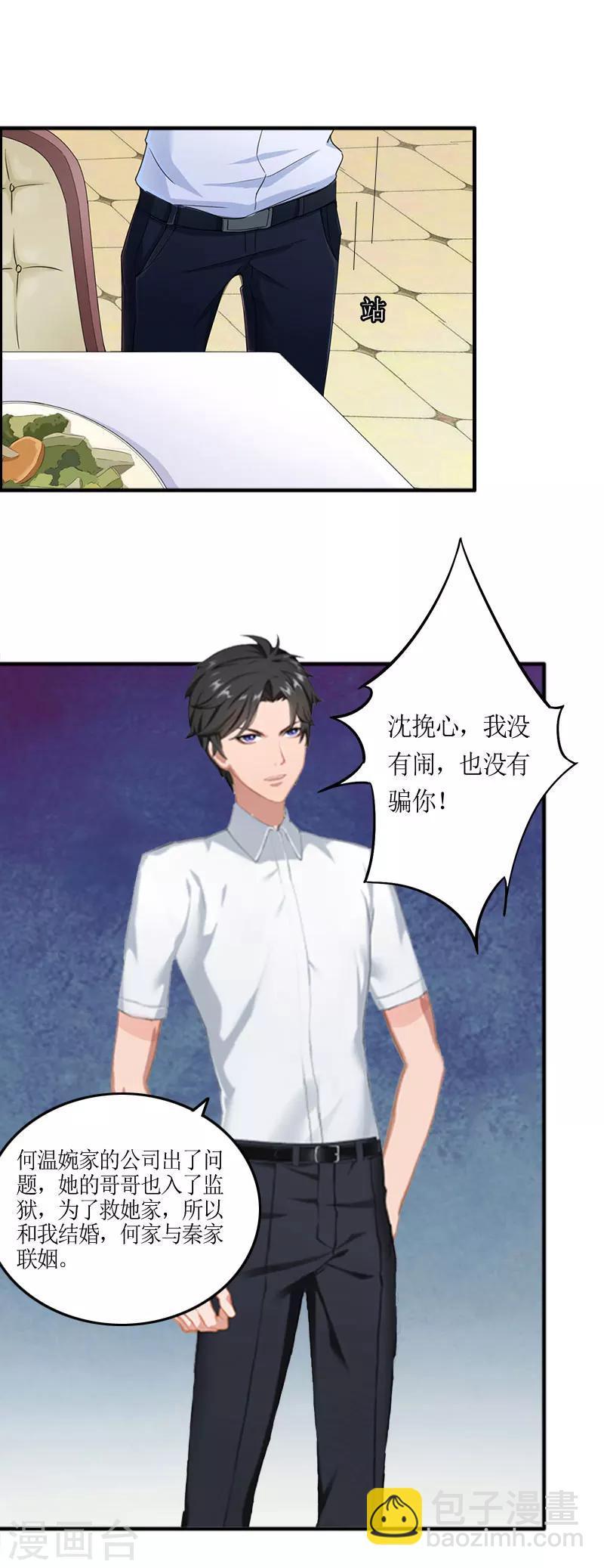 第3话 何温婉，要记得你的身份！5