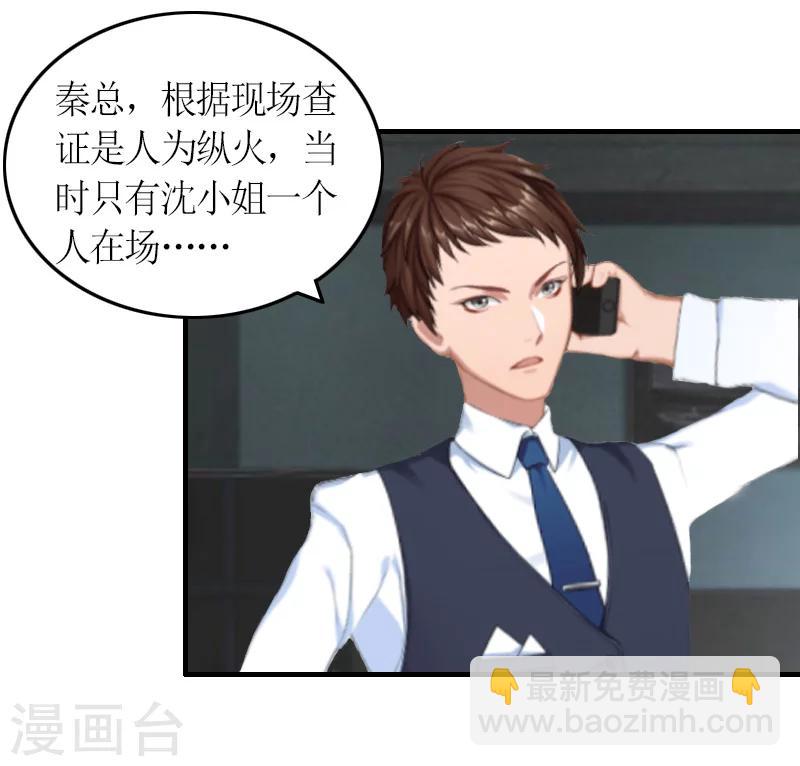 第11话 秦墨白，我们离婚吧！34