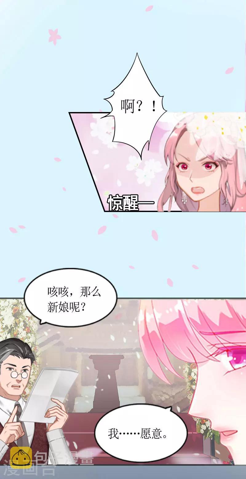第1话 被迫结婚11
