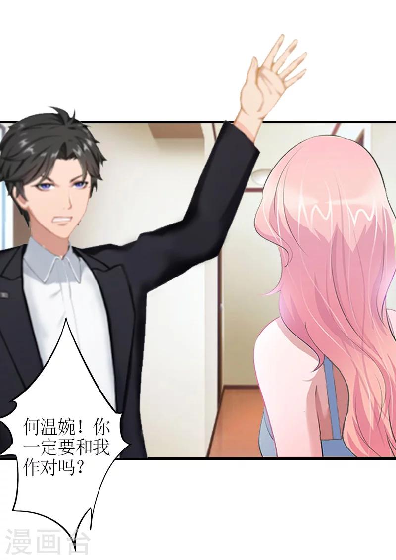 第5话 你一定要和我作对吗？43