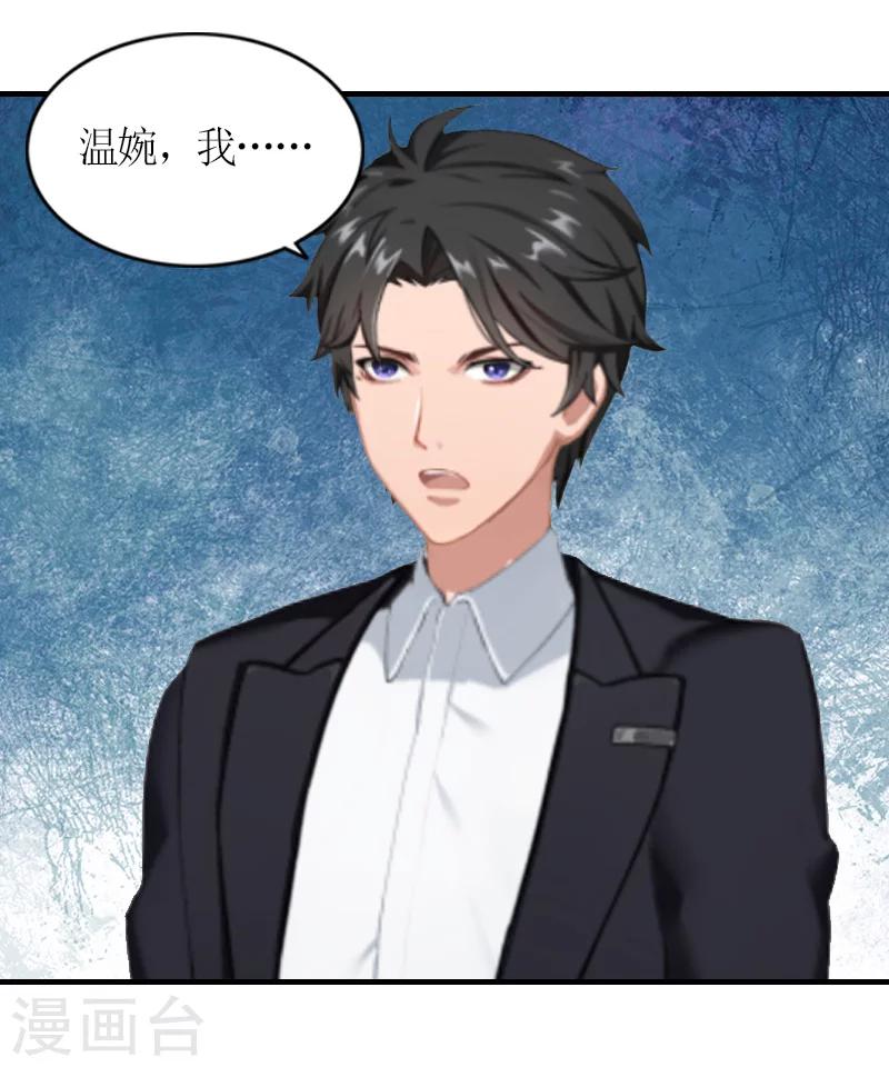 第11话 秦墨白，我们离婚吧！22