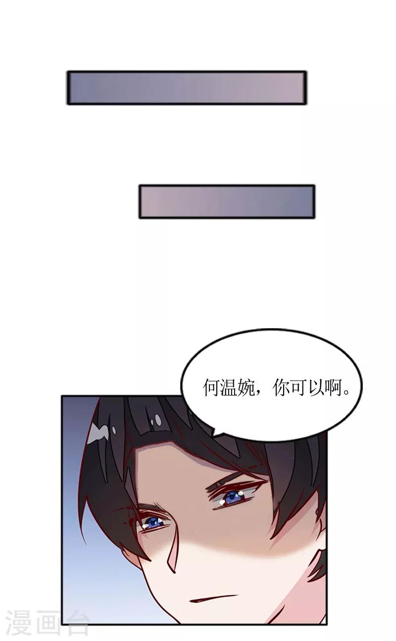 第3话 何温婉，要记得你的身份！20
