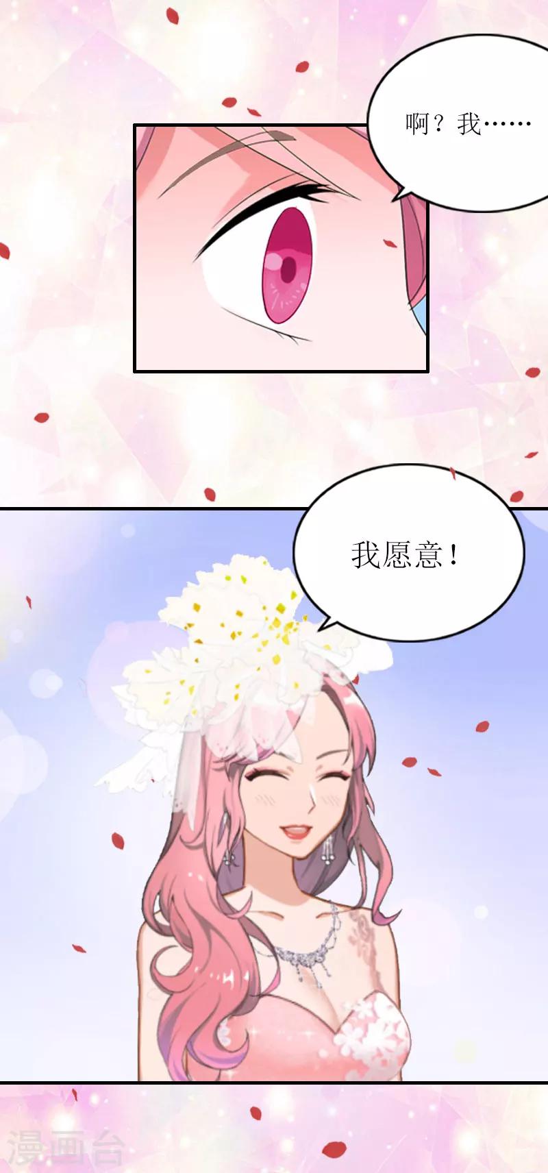 最终话 我愿意！27
