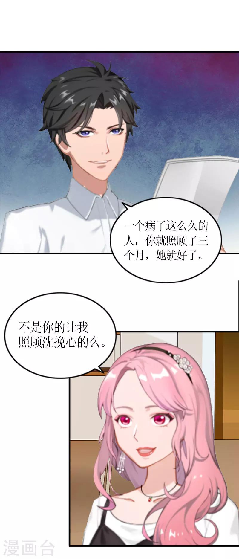 第2话 沈婉心7
