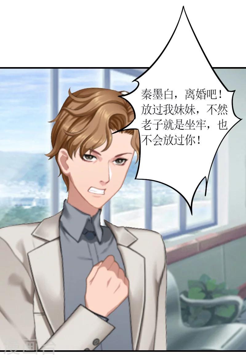 第11话 秦墨白，我们离婚吧！9