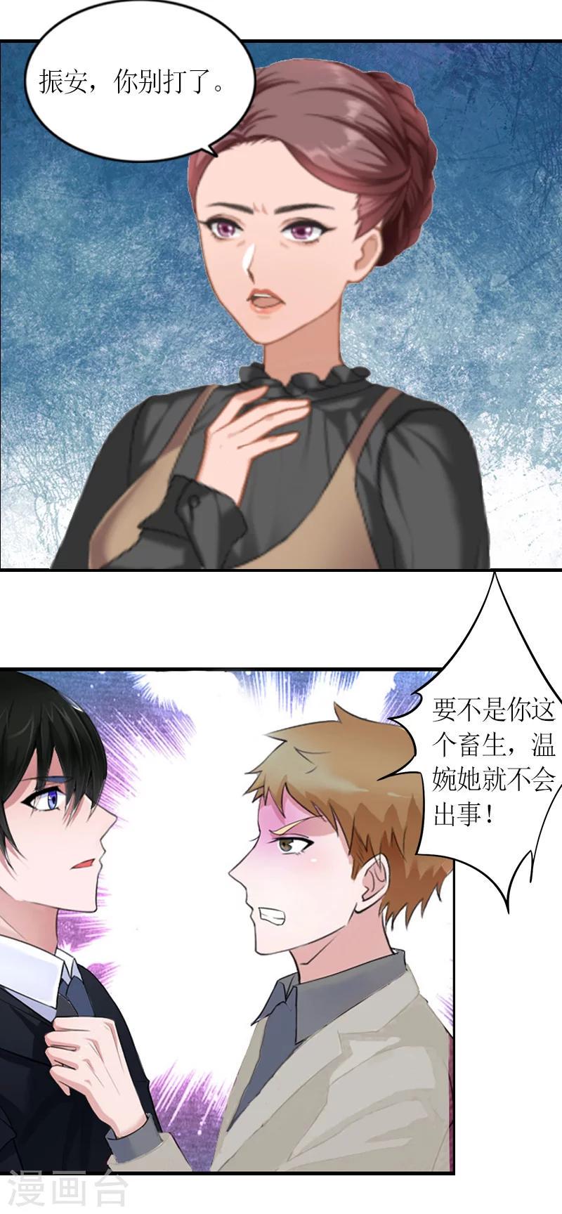 第11话 秦墨白，我们离婚吧！4