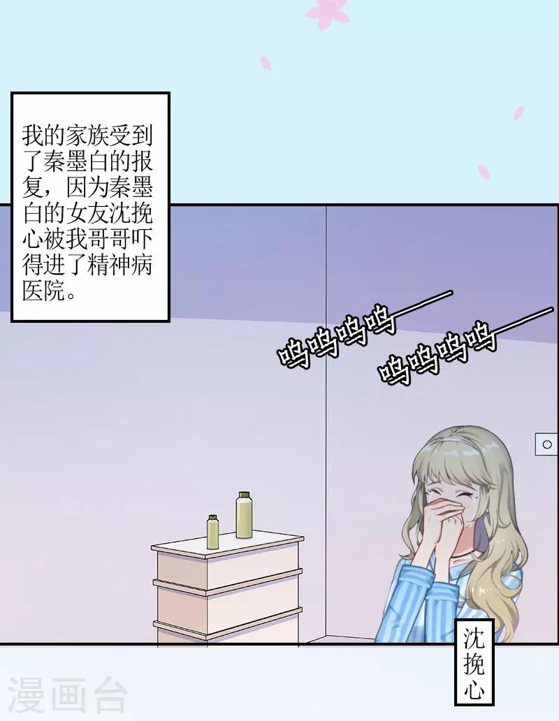 第1话 被迫结婚6