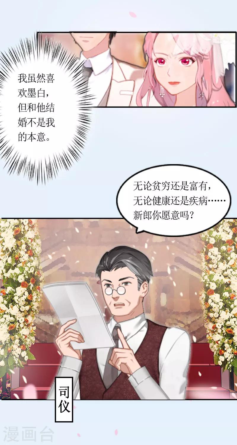 第1话 被迫结婚3