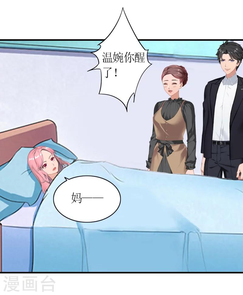 第11话 秦墨白，我们离婚吧！18