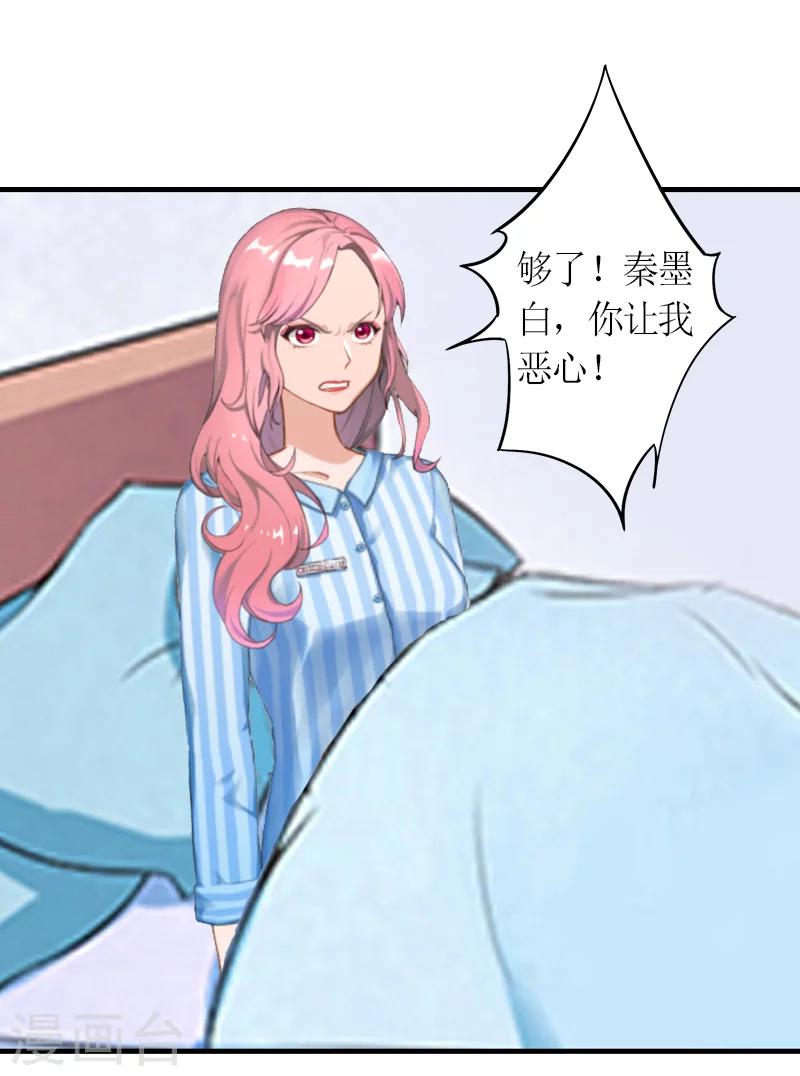 第11话 秦墨白，我们离婚吧！28