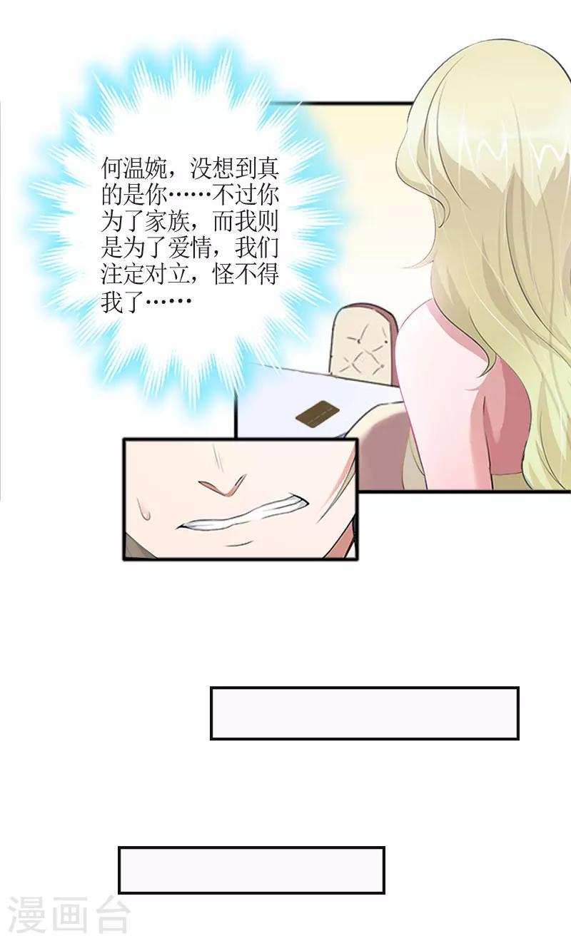 第3话 何温婉，要记得你的身份！10