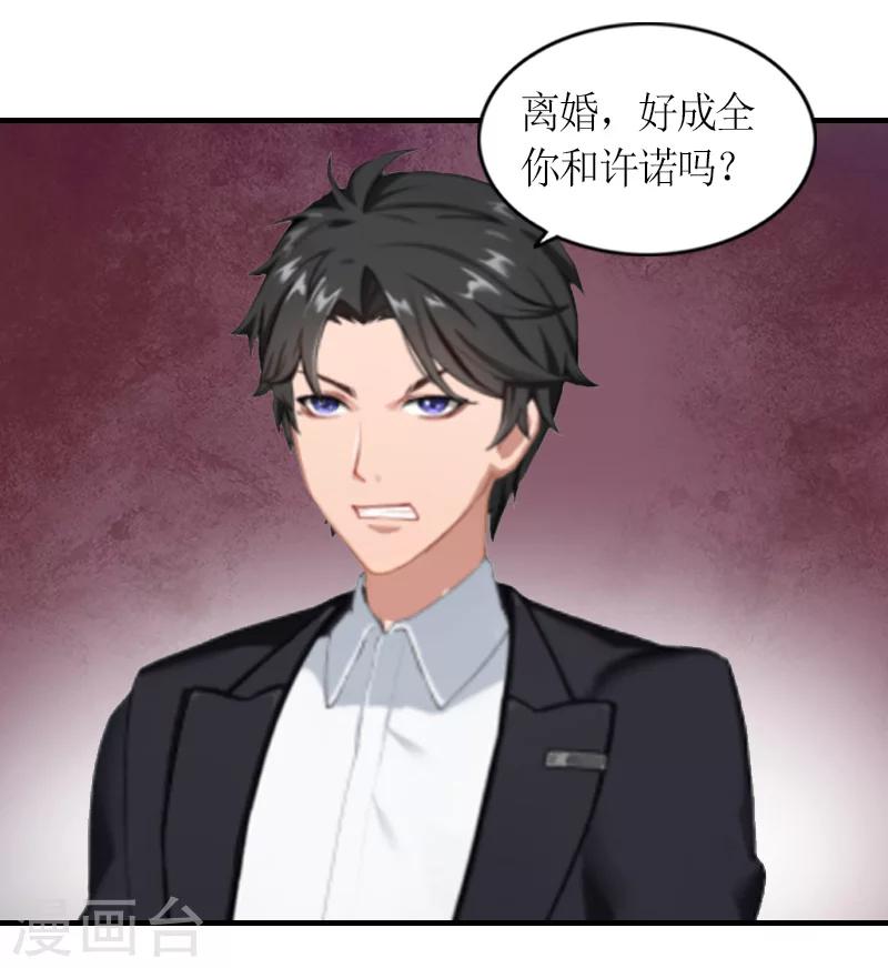 第11话 秦墨白，我们离婚吧！27