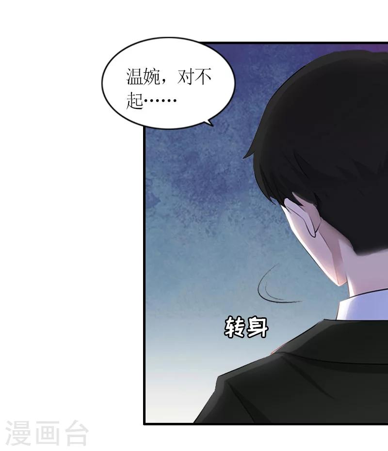 第11话 秦墨白，我们离婚吧！24