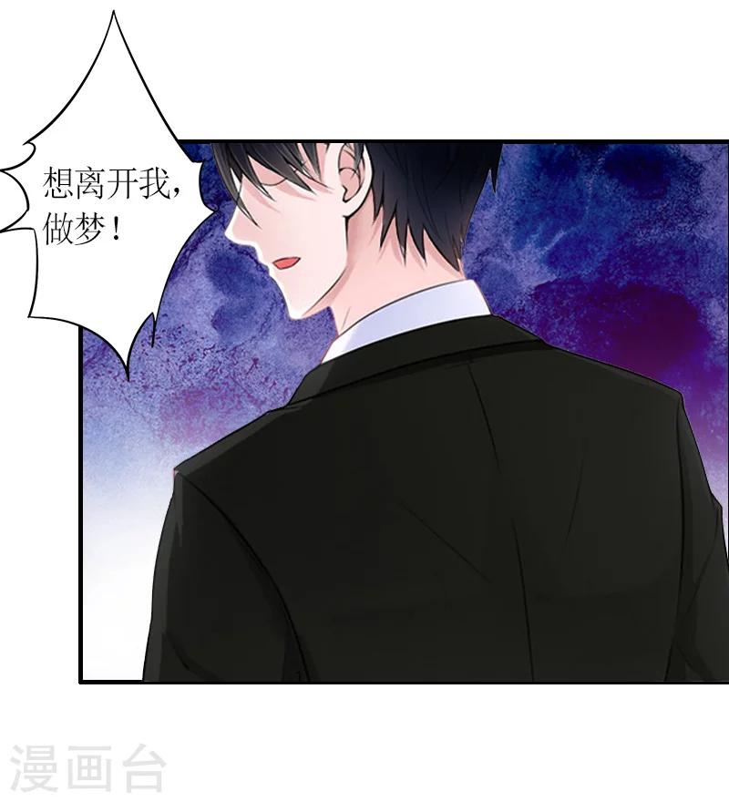 第11话 秦墨白，我们离婚吧！29