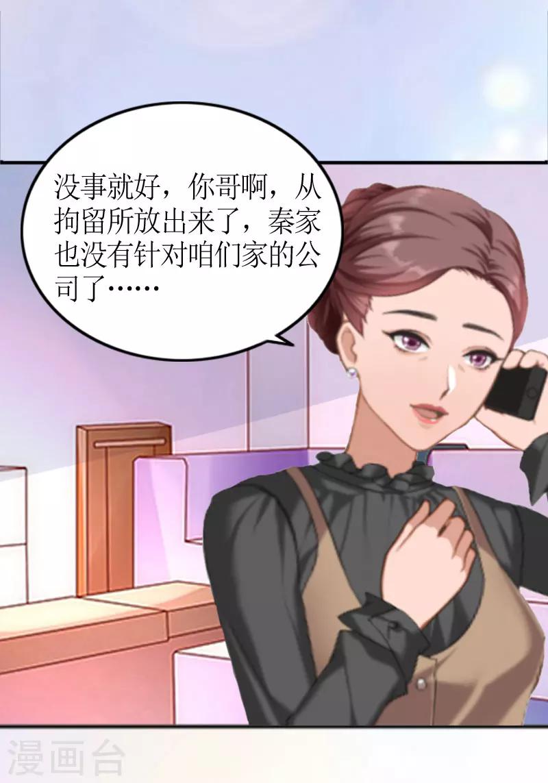 第1话 被迫结婚31