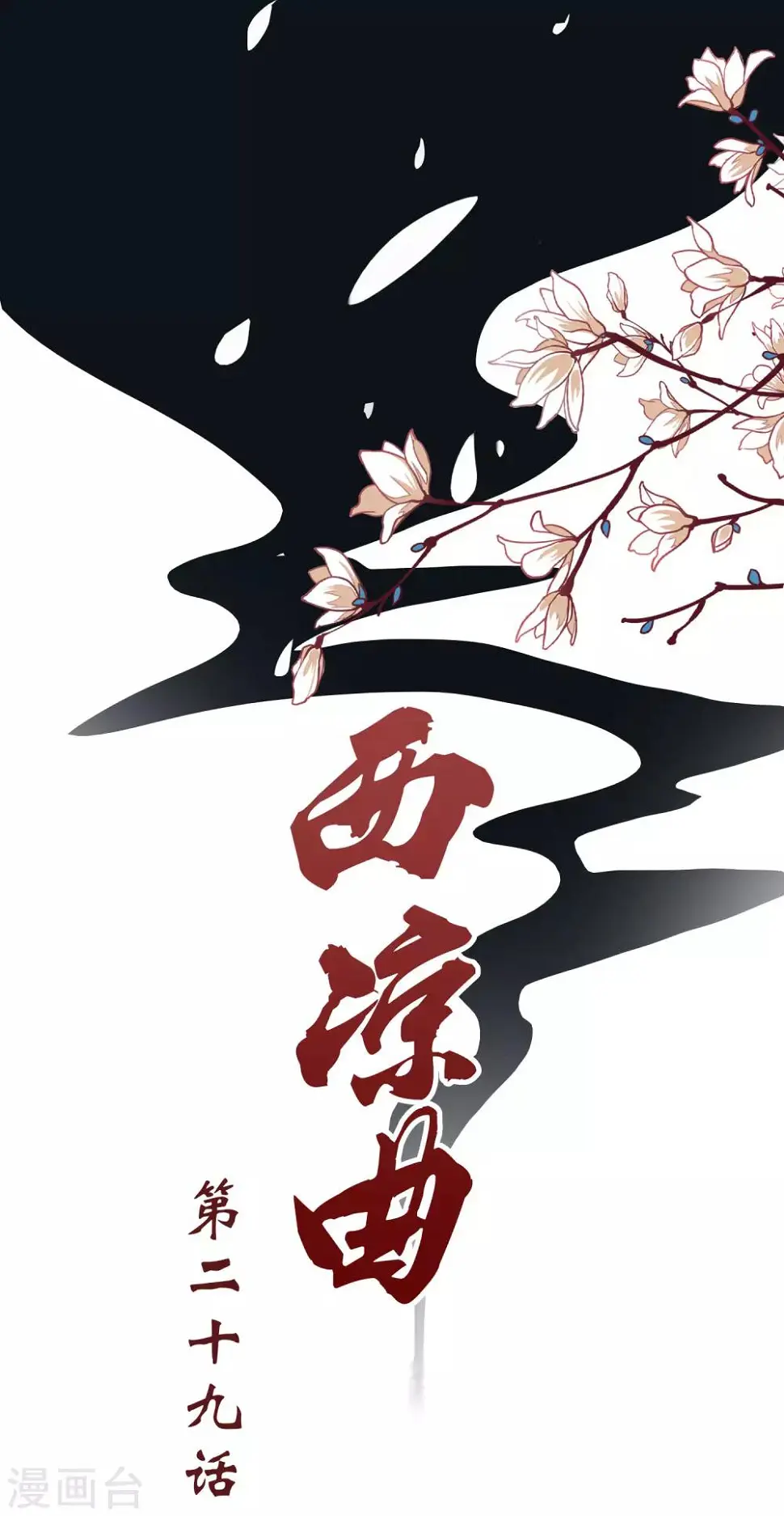 第29话0