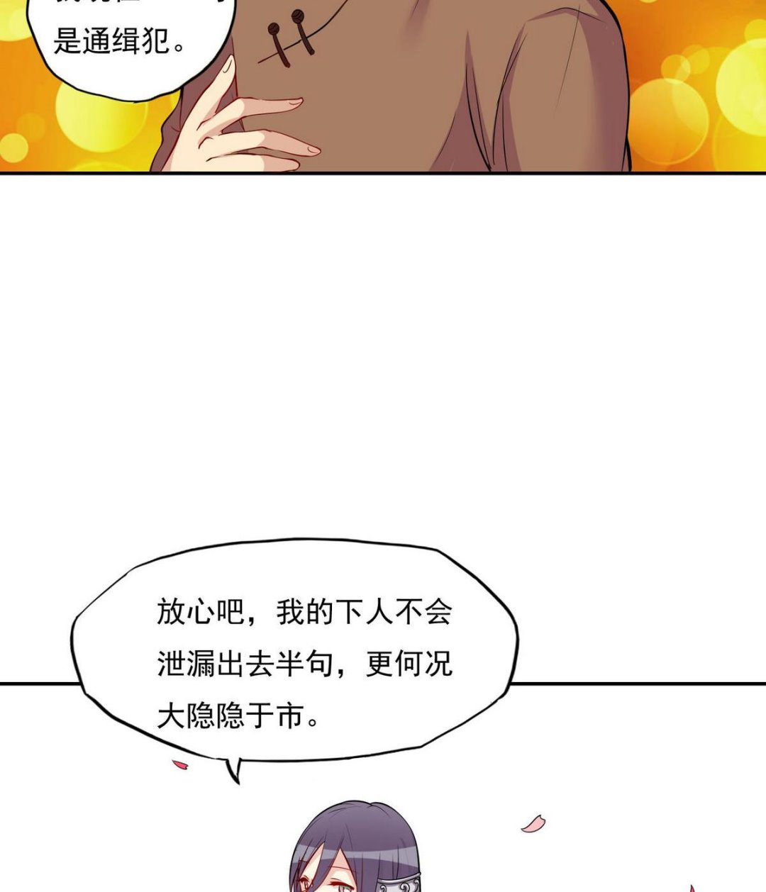 第16话 你的嘴巴好好吃5