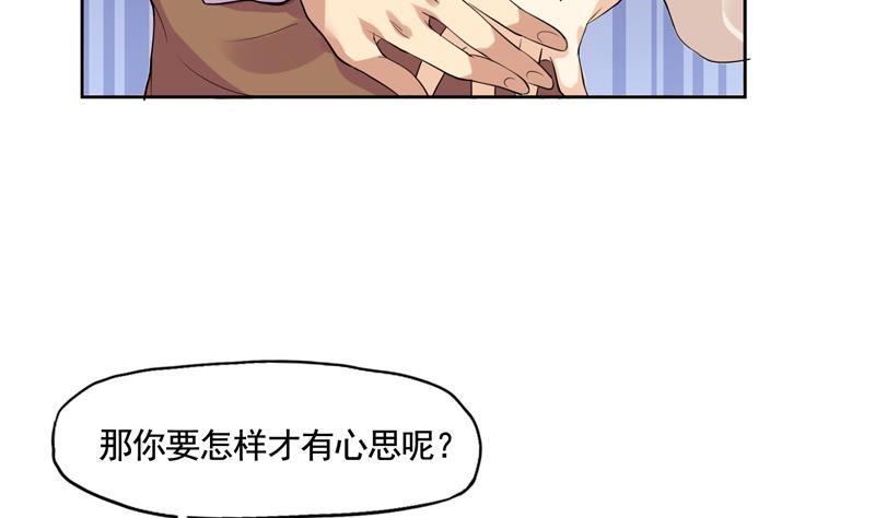 第4话 那你要怎样才有心思8