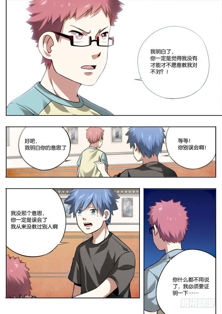 第八球：拜师6