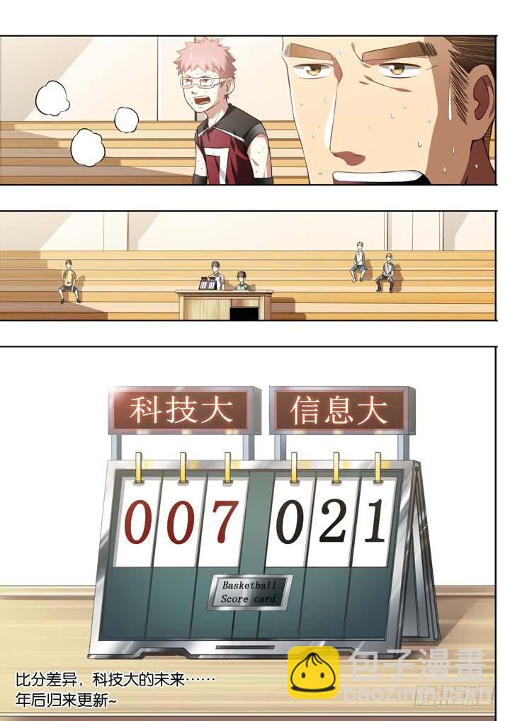 第十六球：会追上来9