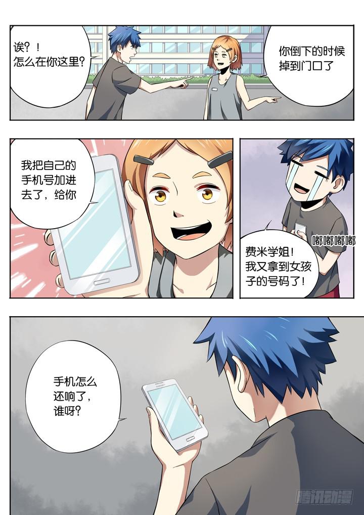 第六球：救世主8