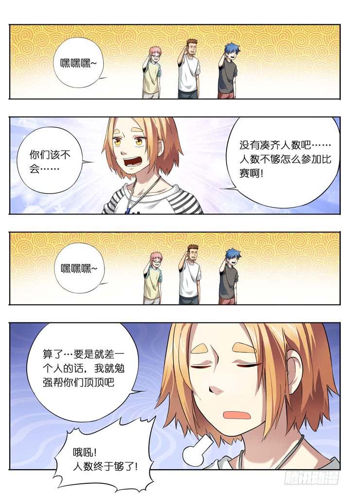 第十三球：人数达成！8