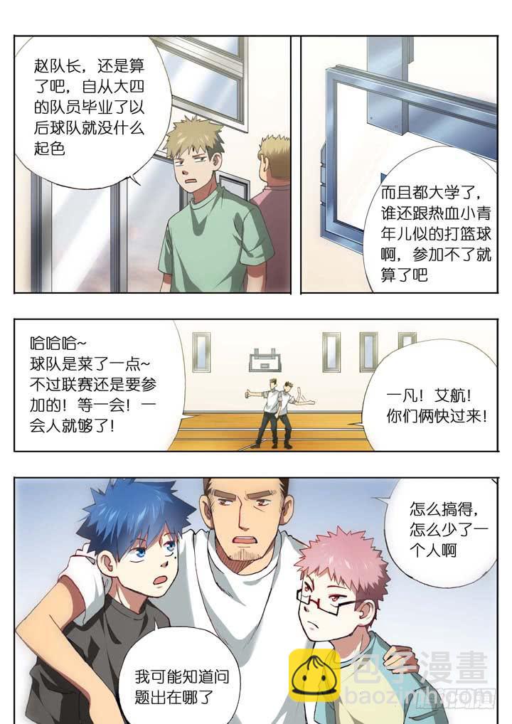 第十三球：人数达成！3
