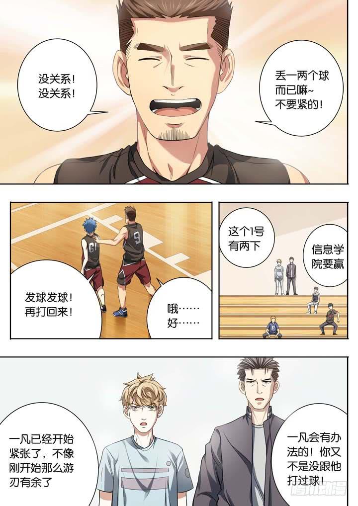 第二十三球：碰壁11