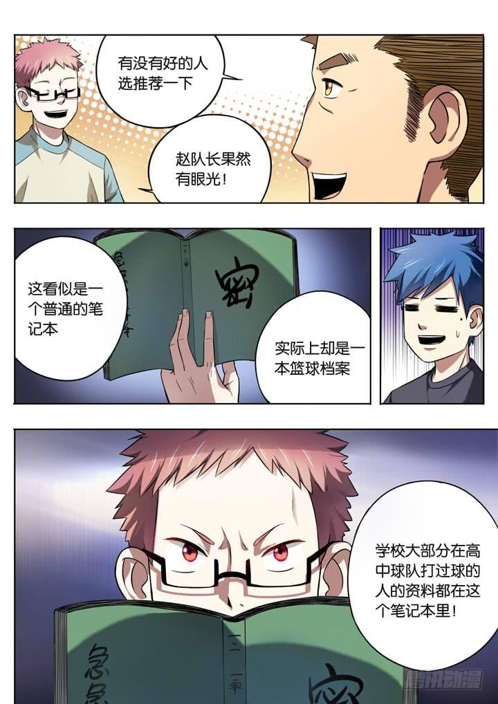 第九球：情报网8
