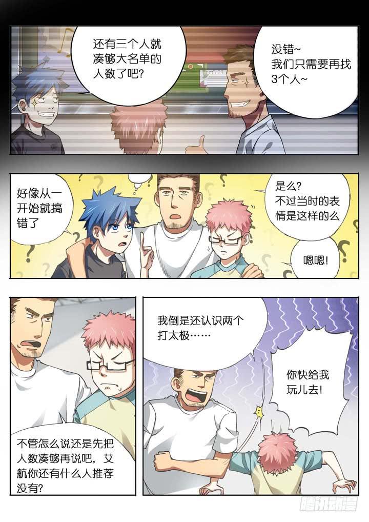 第十三球：人数达成！4