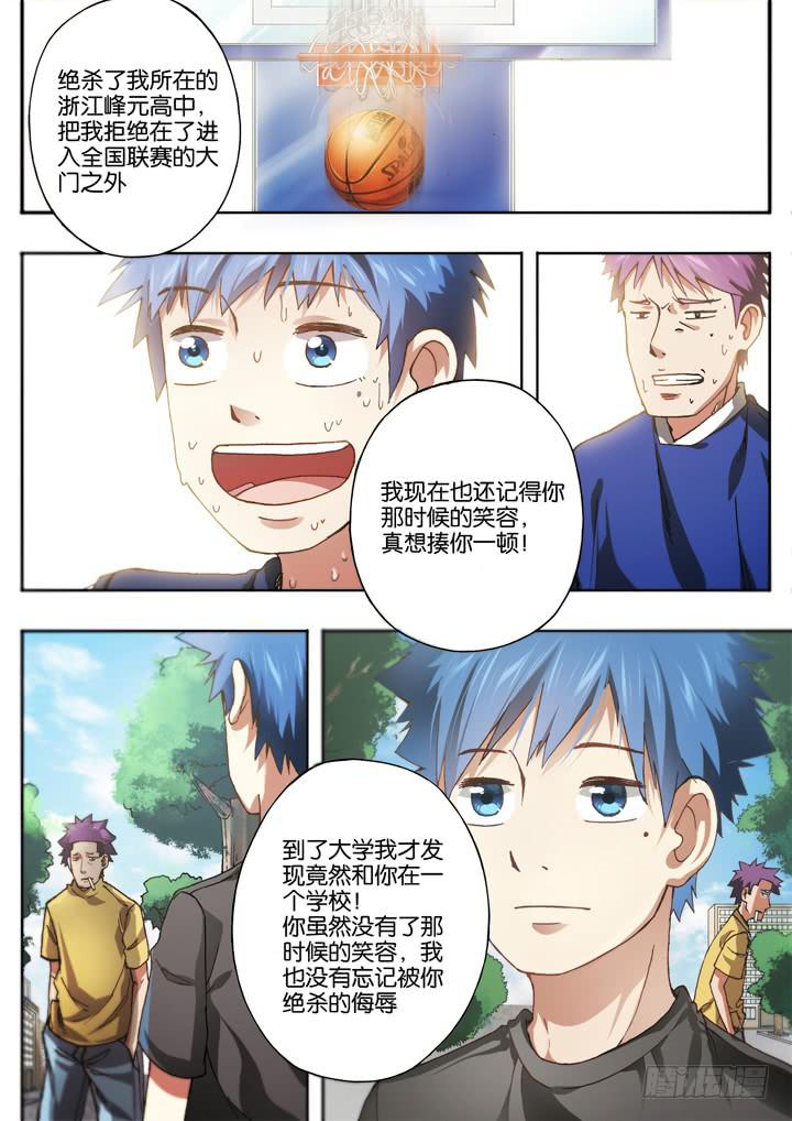 第十一球：远离篮球4