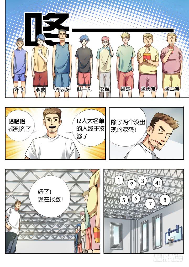 第十二球：人数问题8