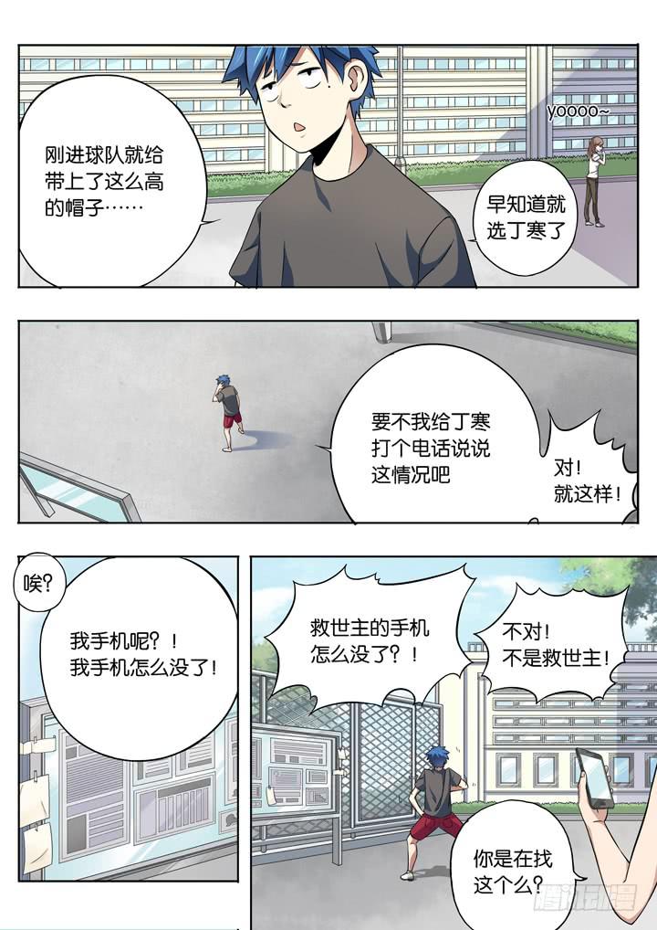 第六球：救世主6