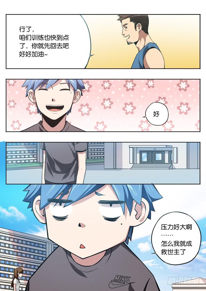 第六球：救世主5