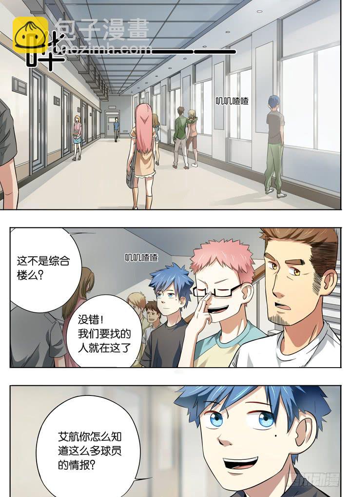 第十球：背叛者5