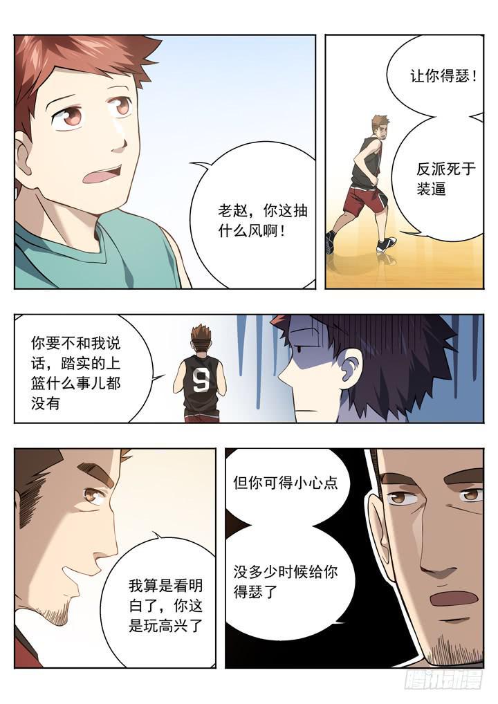 第二十七球：两个队长12