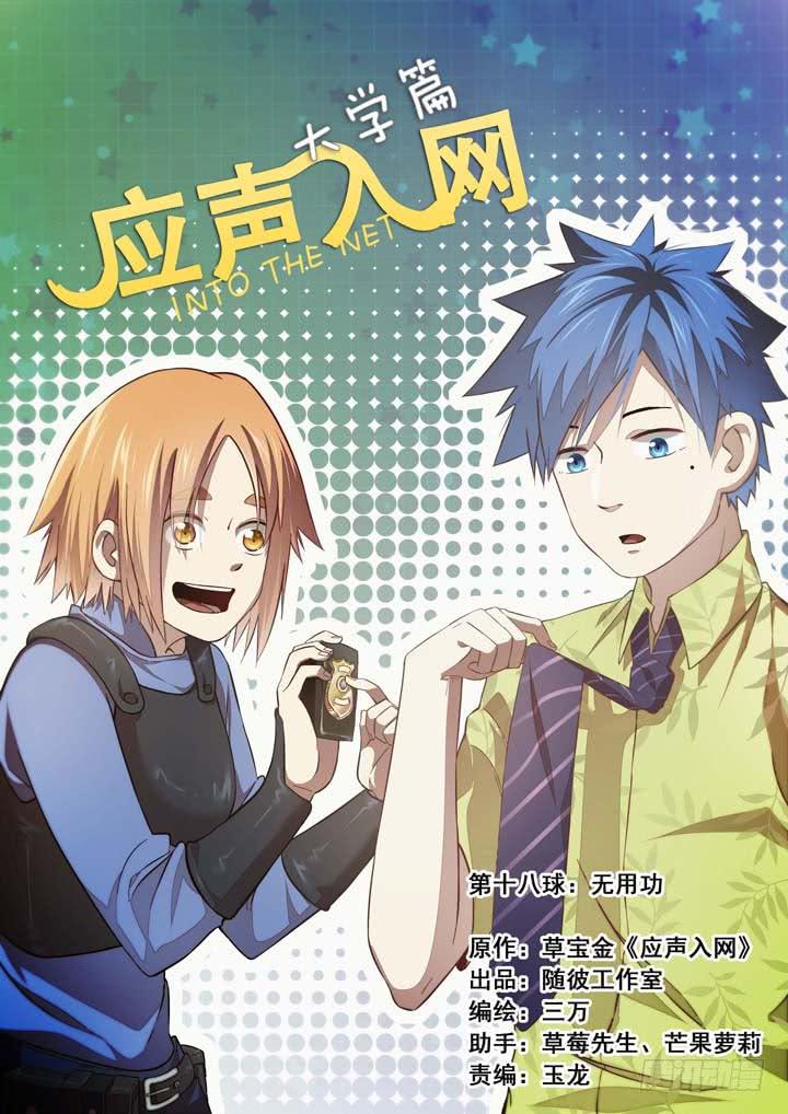 第十八球：无用功0