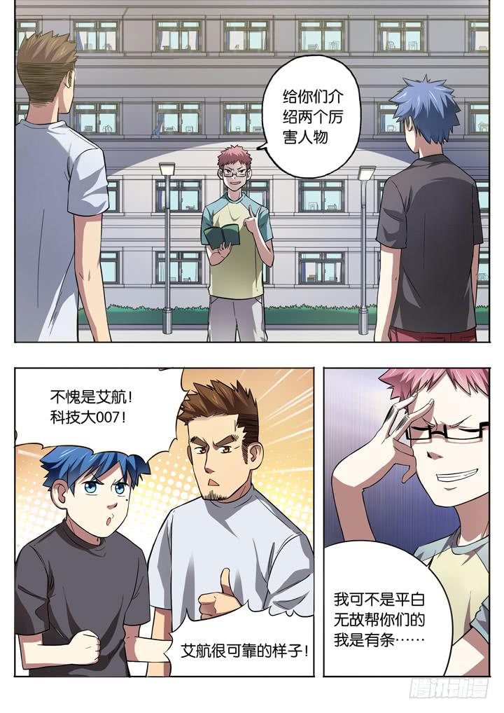 第十球：背叛者1