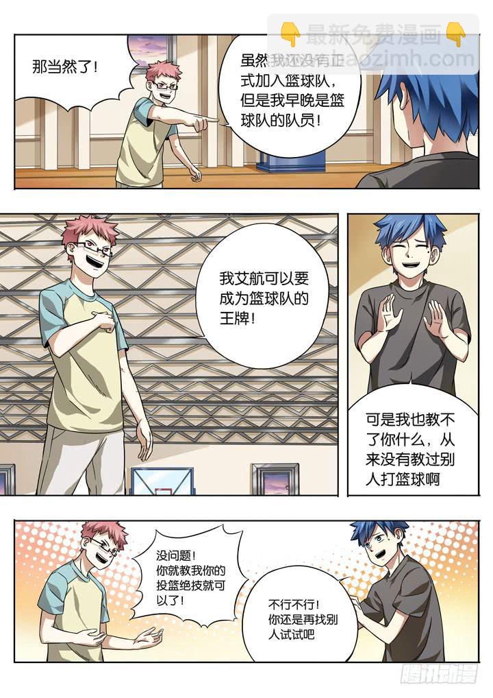 第八球：拜师5