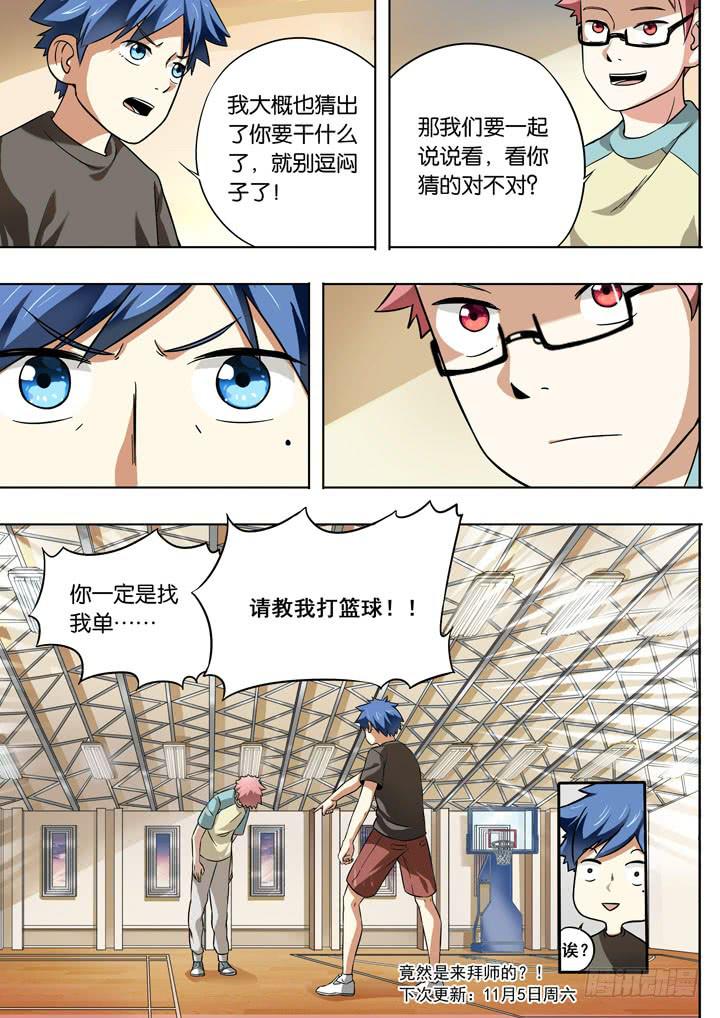 第七球：神秘人9