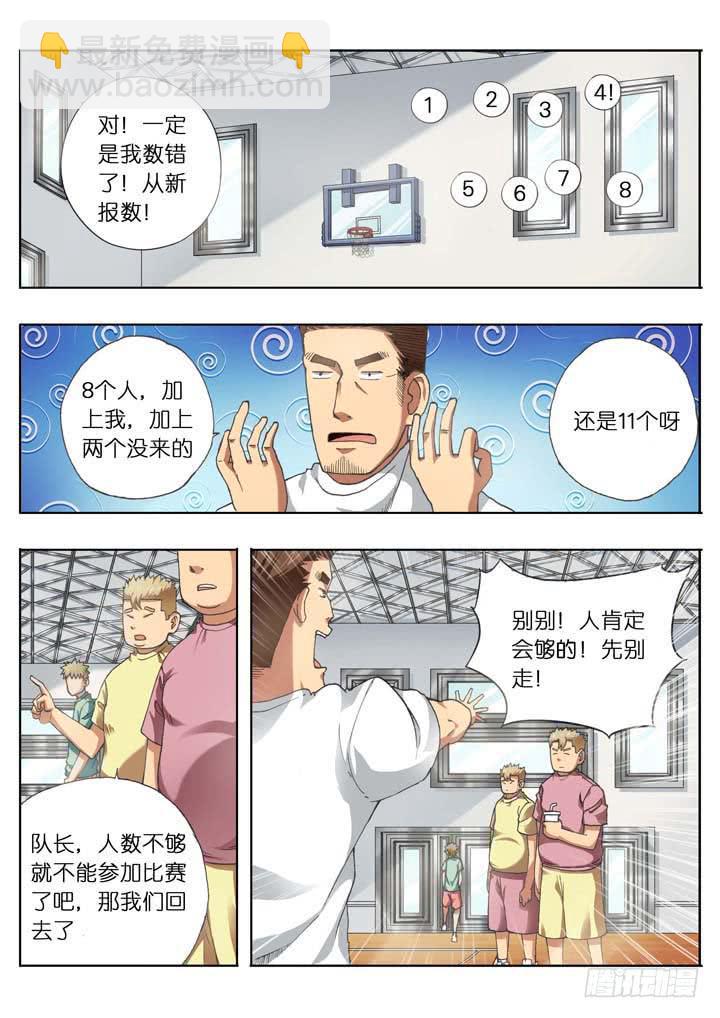 第十三球：人数达成！2