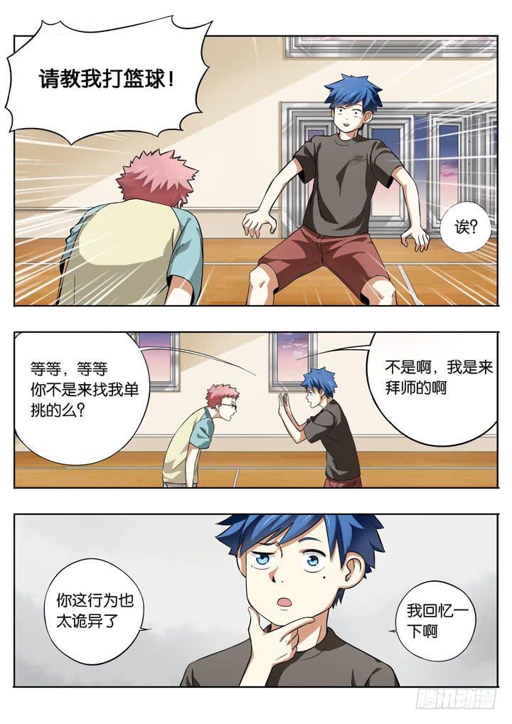 第八球：拜师1
