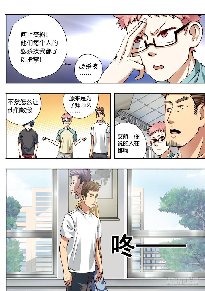 第十球：背叛者6
